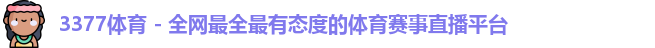 3377体育